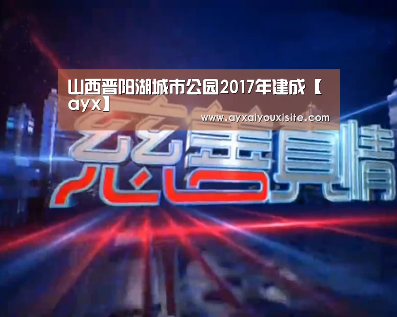 爱游戏官网首页