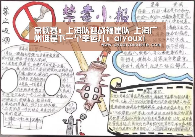 常规赛：上海队迎战福建队 上海广州谁是下一个幸运儿：aiyouxi(图2)