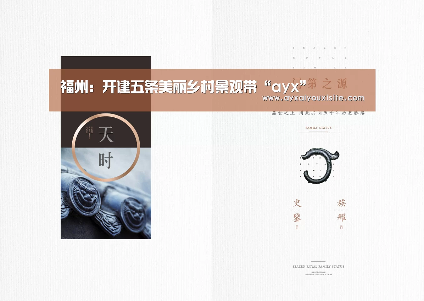 福州:开建五条美丽乡村景观带“ayx”(图3) 福州:开建五条美丽乡村景观带“ayx”(图3)