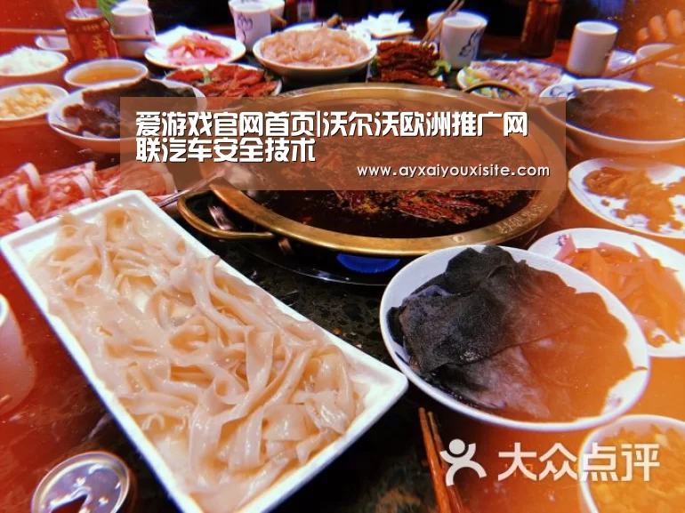 爱游戏官网首页|沃尔沃欧洲推广网联汽车安全技术(图2) 爱游戏官网首页|沃尔沃欧洲推广网联汽车安全技术(图2)