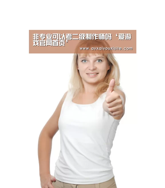 爱游戏官网