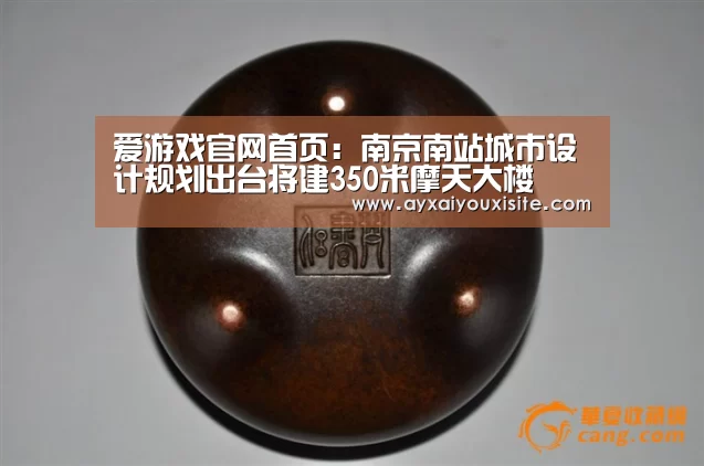 爱游戏官网首页:南京南站城市设计规划出台将建350米摩天大楼(图4) 爱游戏官网首页:南京南站城市设计规划出台将建350米摩天大楼(图4)